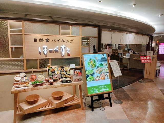 はーべすと　外観